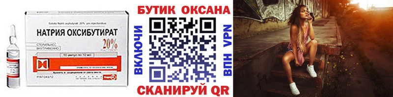 Бутират Butirat Спасск