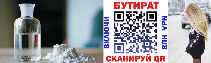 БУТИРАТ BDO 33% Спасск